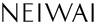 NEIWAI